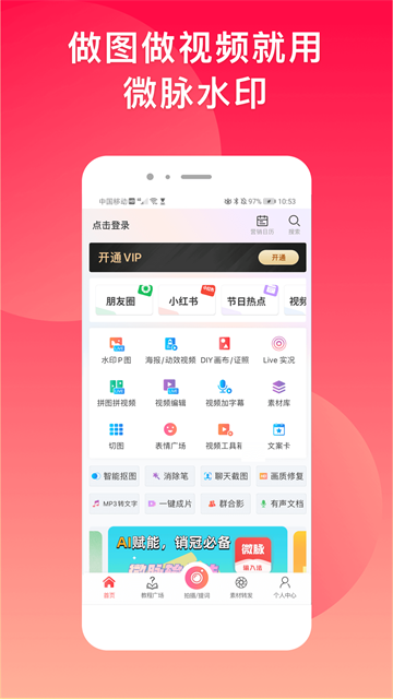 微脉水印相机旧版1