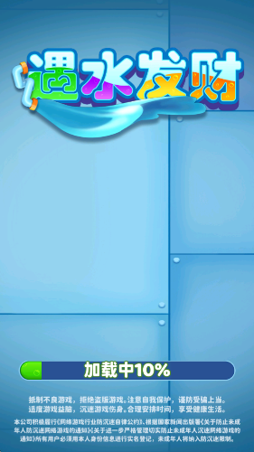 遇水发财红包版2