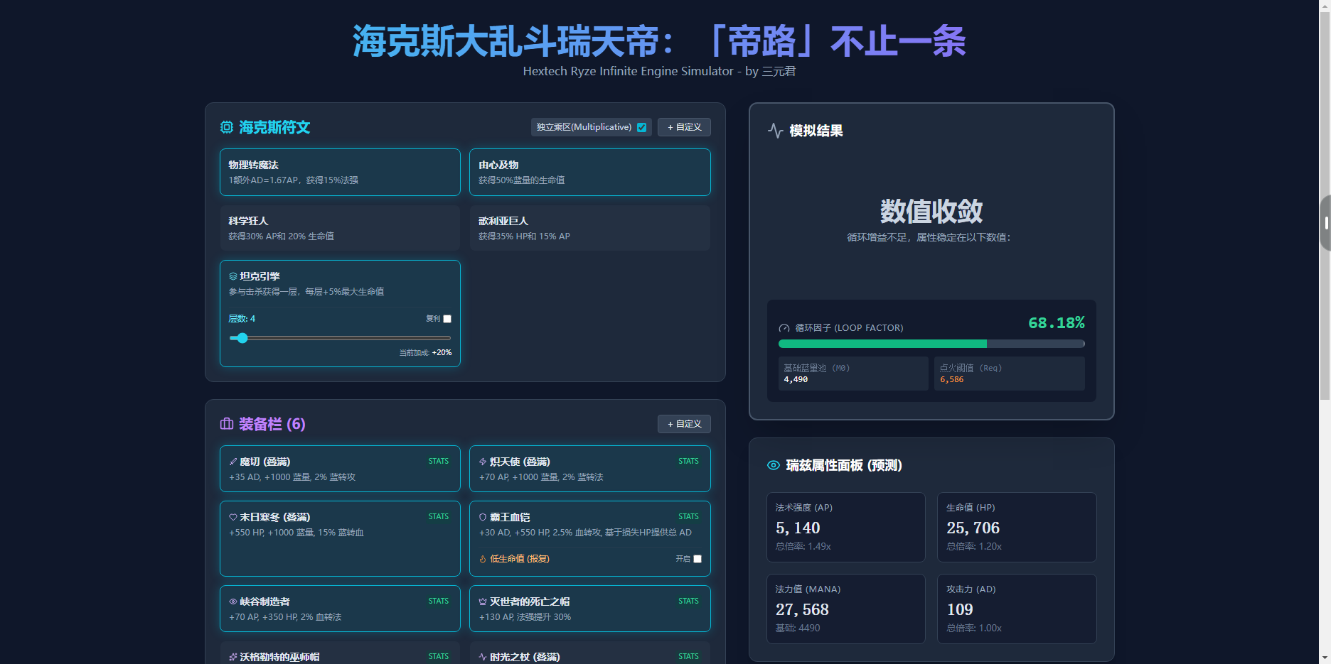 瑞天帝模拟器海克斯大乱斗