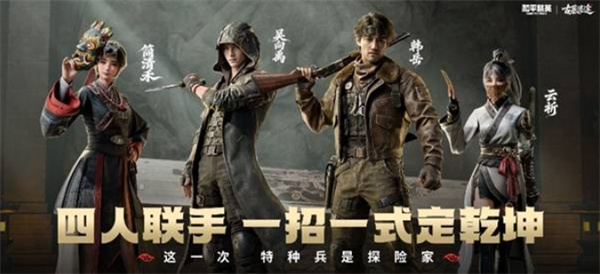 和平精英古墓迷途玩法介绍