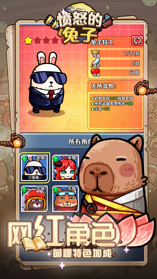 愤怒的兔子2026最新版0