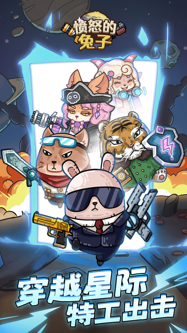 愤怒的兔子2026最新版4