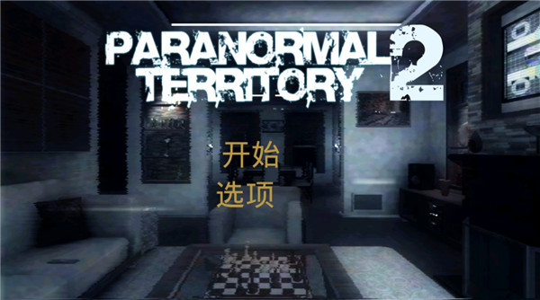 超自然领域手机版2