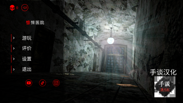 惊悚医院多人联机版3