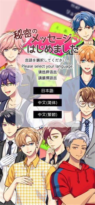 秘密短讯开始了汉化版1