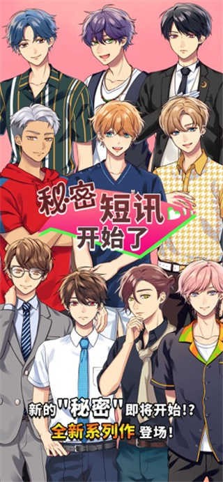 秘密短讯开始了汉化版4