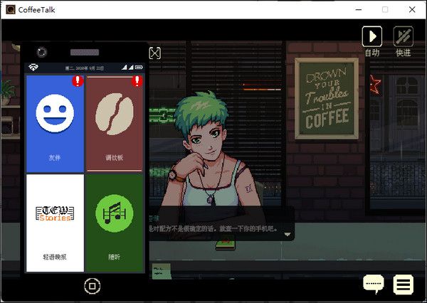 解忧咖啡馆移植版