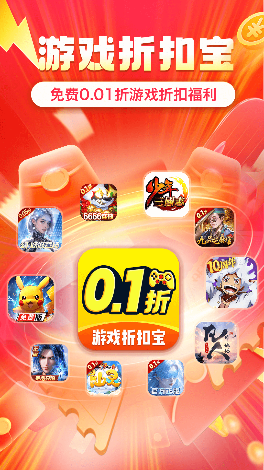 省氪手游宝16659