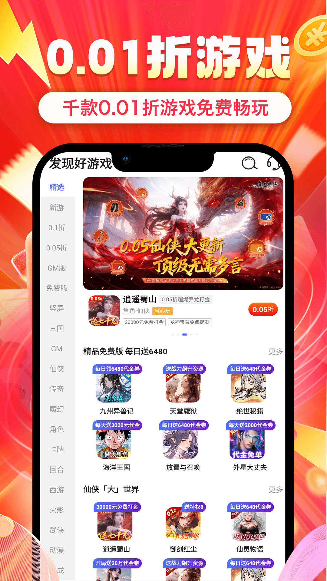 省氪手游宝16659