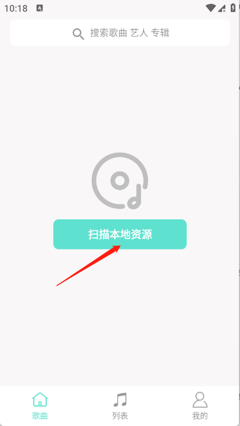 小白免费音乐播放器
