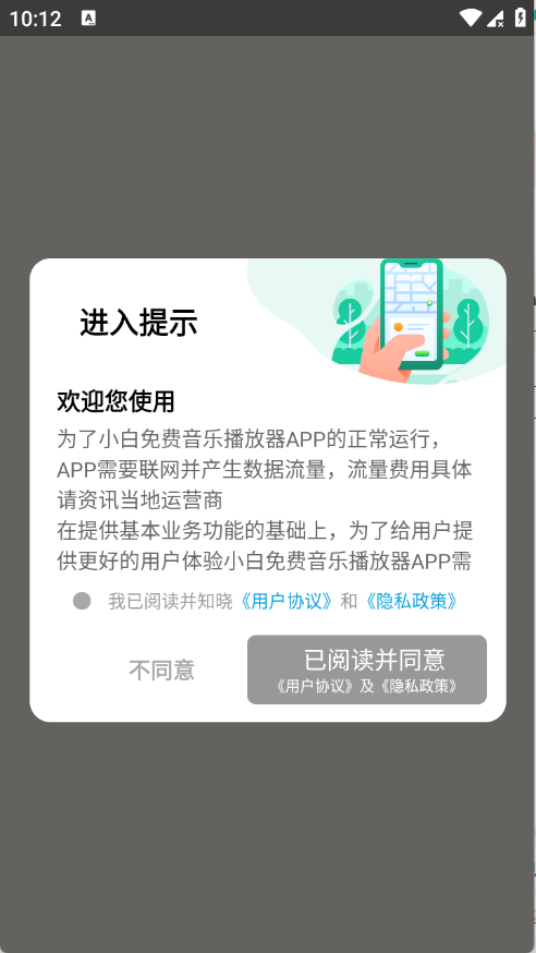 小白免费音乐播放器