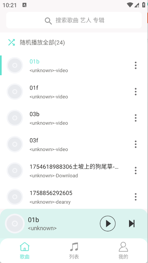 小白免费音乐播放器
