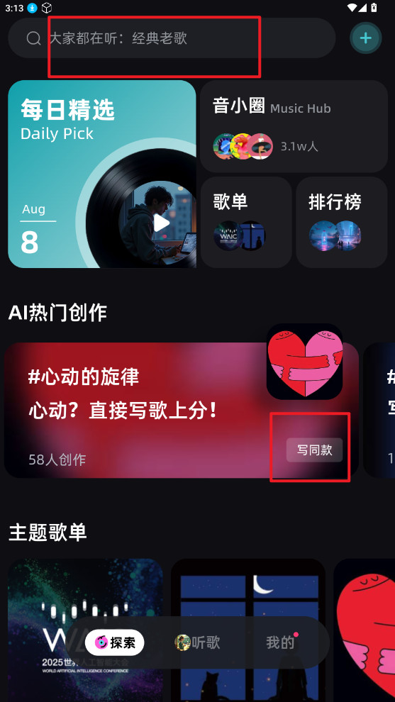 音潮音乐2.6.1