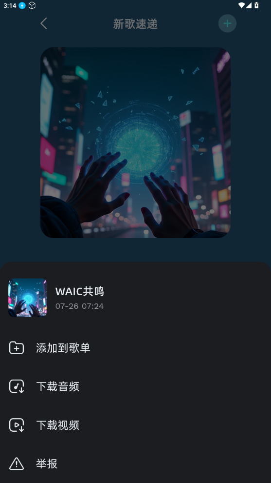音潮音乐2.6.1