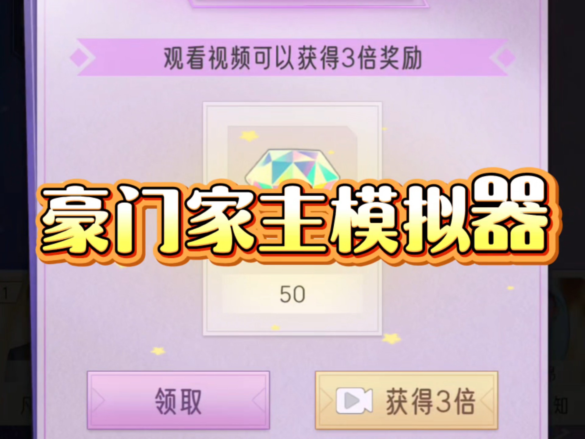 豪门家主模拟器免广告版