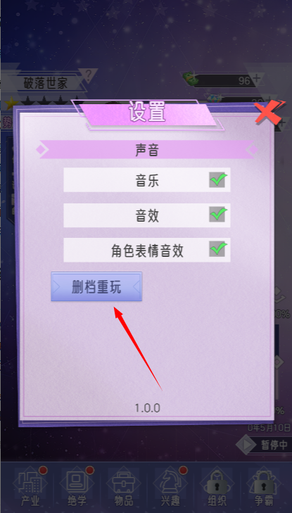 豪门家主模拟器免广告版