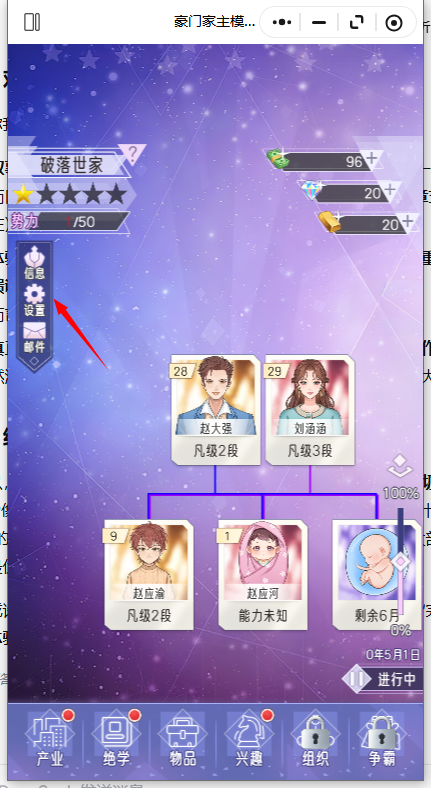 豪门家主模拟器免广告版