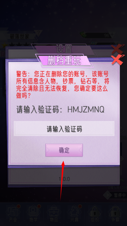 豪门家主模拟器免广告版