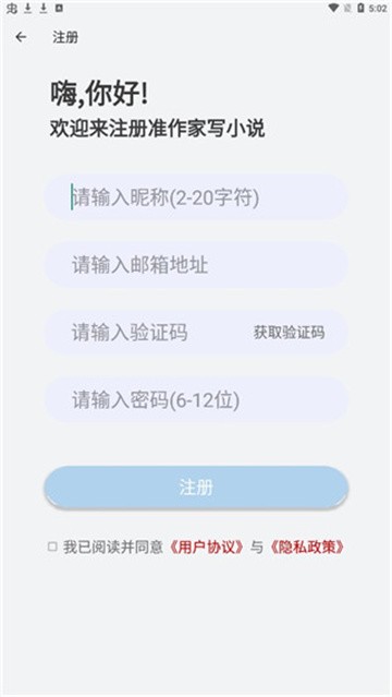 准作家写小说软件