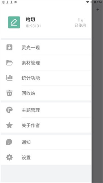 准作家写小说软件