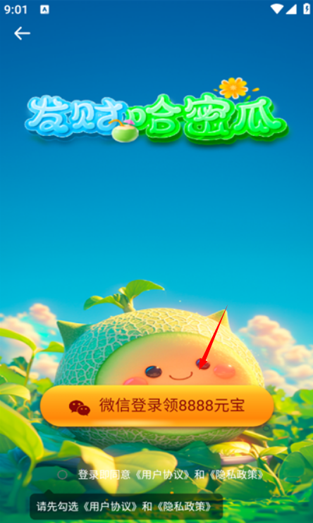 发财哈密瓜红包版