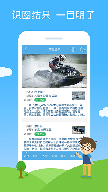 慧眼识图官网版1