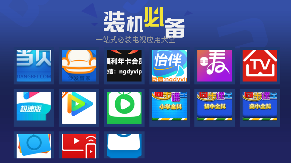 超级市场app电视版盒子