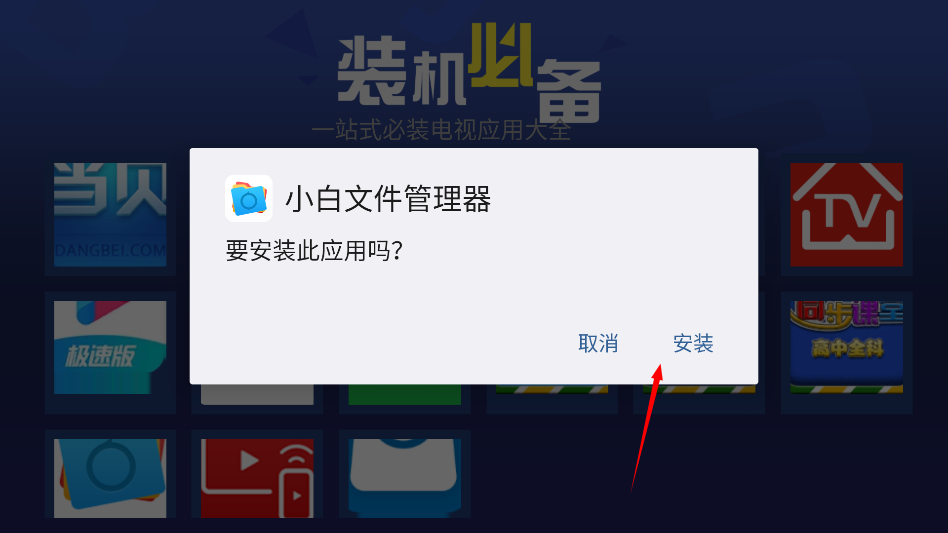 超级市场app电视版盒子