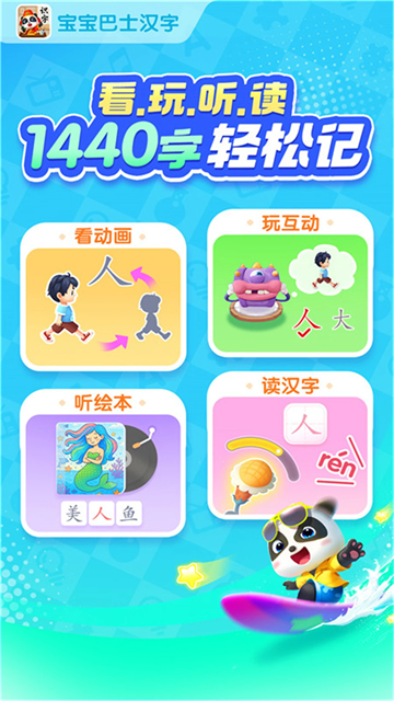 宝宝巴士汉字国风版2