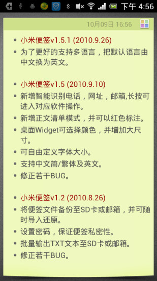 小米便签手机版0