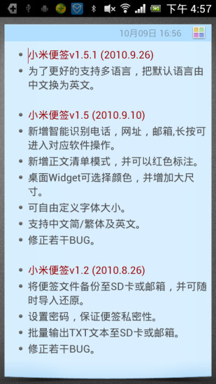 小米便签手机版1