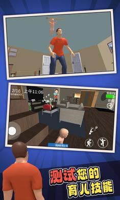 谁是你爸爸安卓版31793