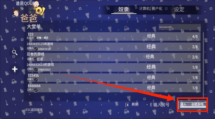 谁是你爸爸中文联机版