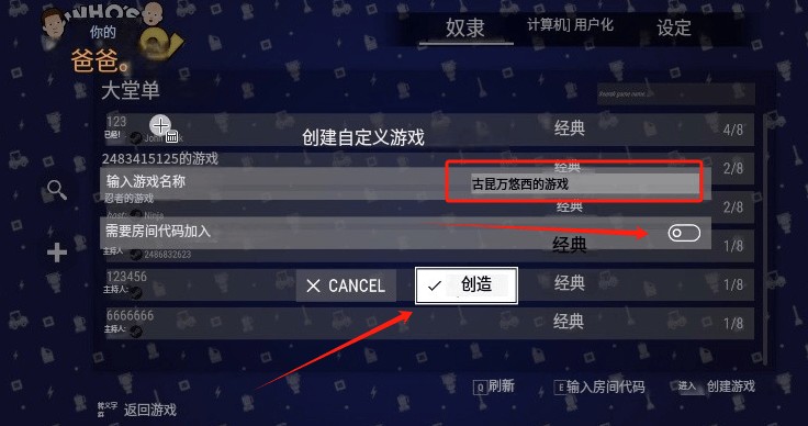 谁是你爸爸中文联机版