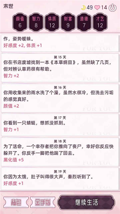 快穿之小言模拟器安卓版0