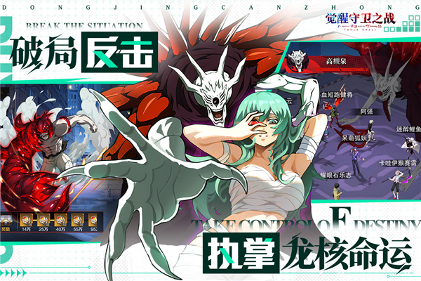 觉醒守卫之战安卓版0