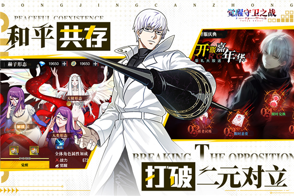 觉醒守卫之战安卓版2