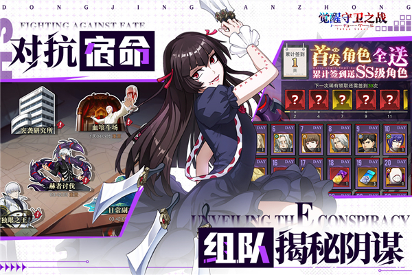 觉醒守卫之战安卓版1