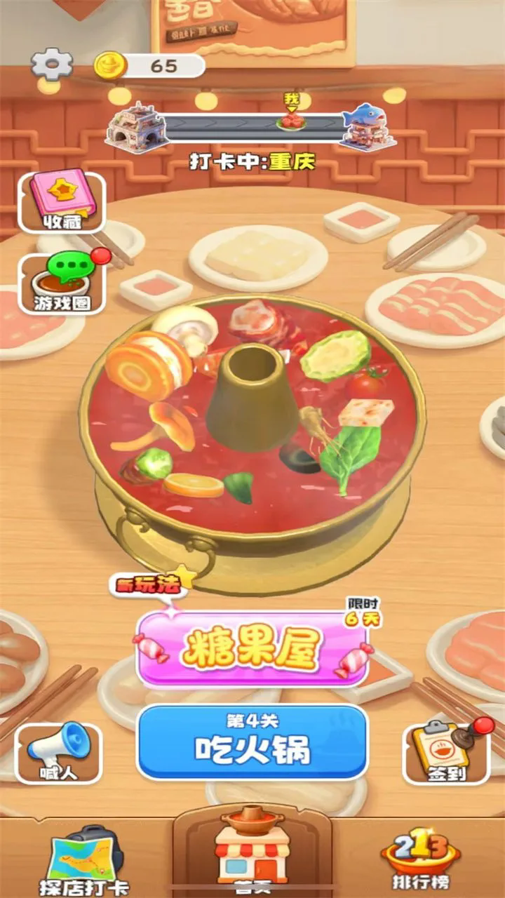 火锅一整天小游戏0