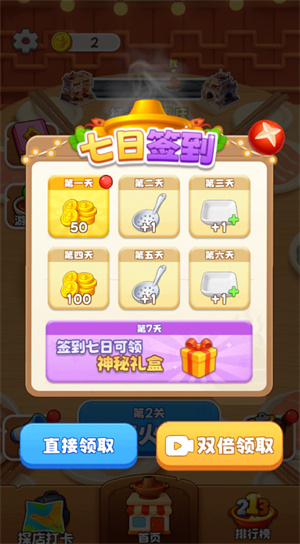 火锅一整天小游戏