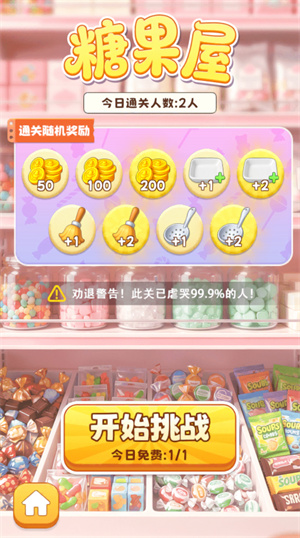 火锅一整天小游戏