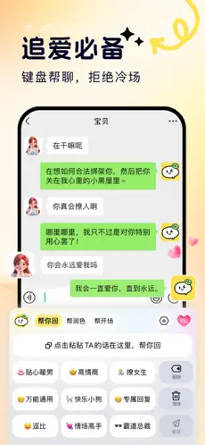 蜜恋输入法16690