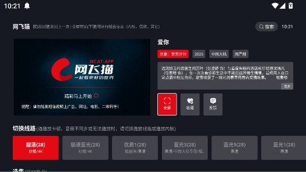 网飞猫电视版安装包