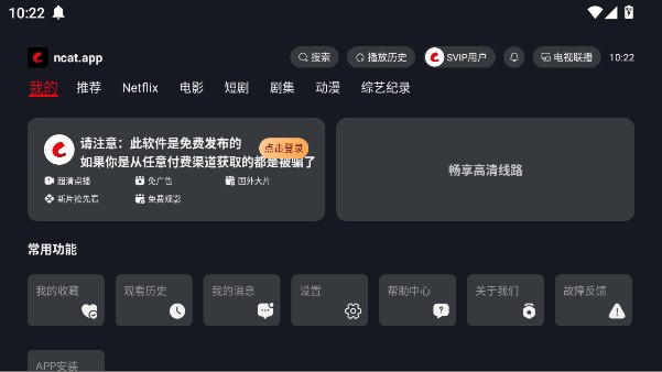网飞猫电视版安装包