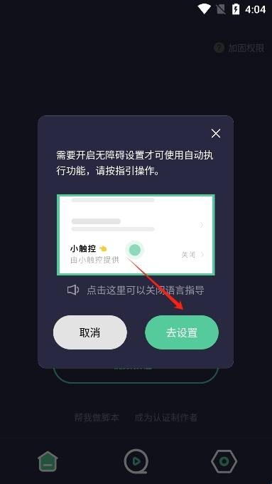 小触控连点器手机版