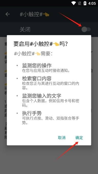 小触控连点器手机版
