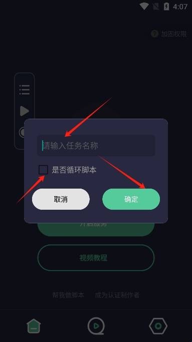小触控连点器手机版