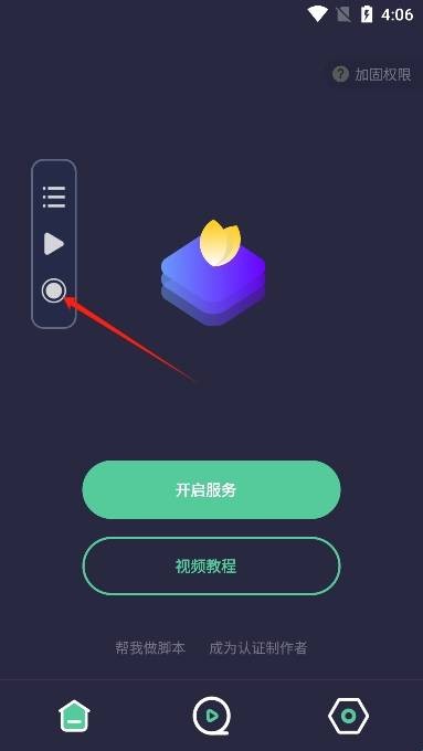 小触控连点器手机版