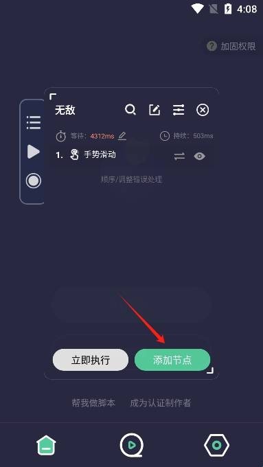 小触控连点器手机版