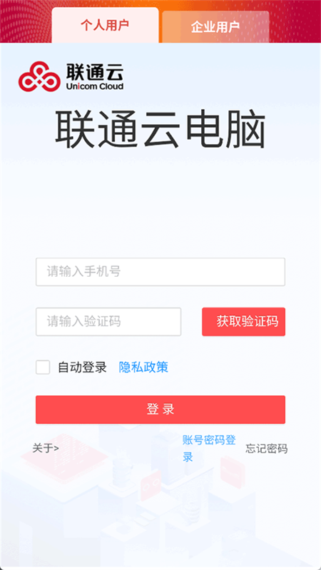 联通云电脑安卓版16701